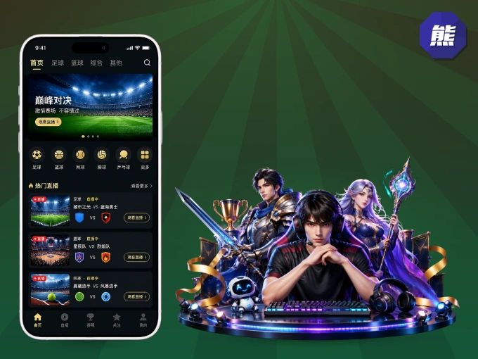熊猫体育 APP，赛事实时更新更方便